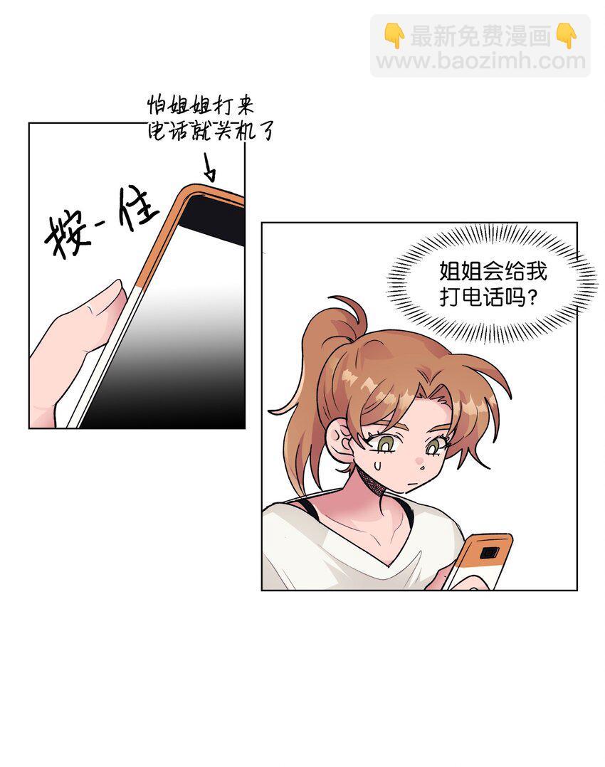 《春天与冬天》24 错觉 第12页