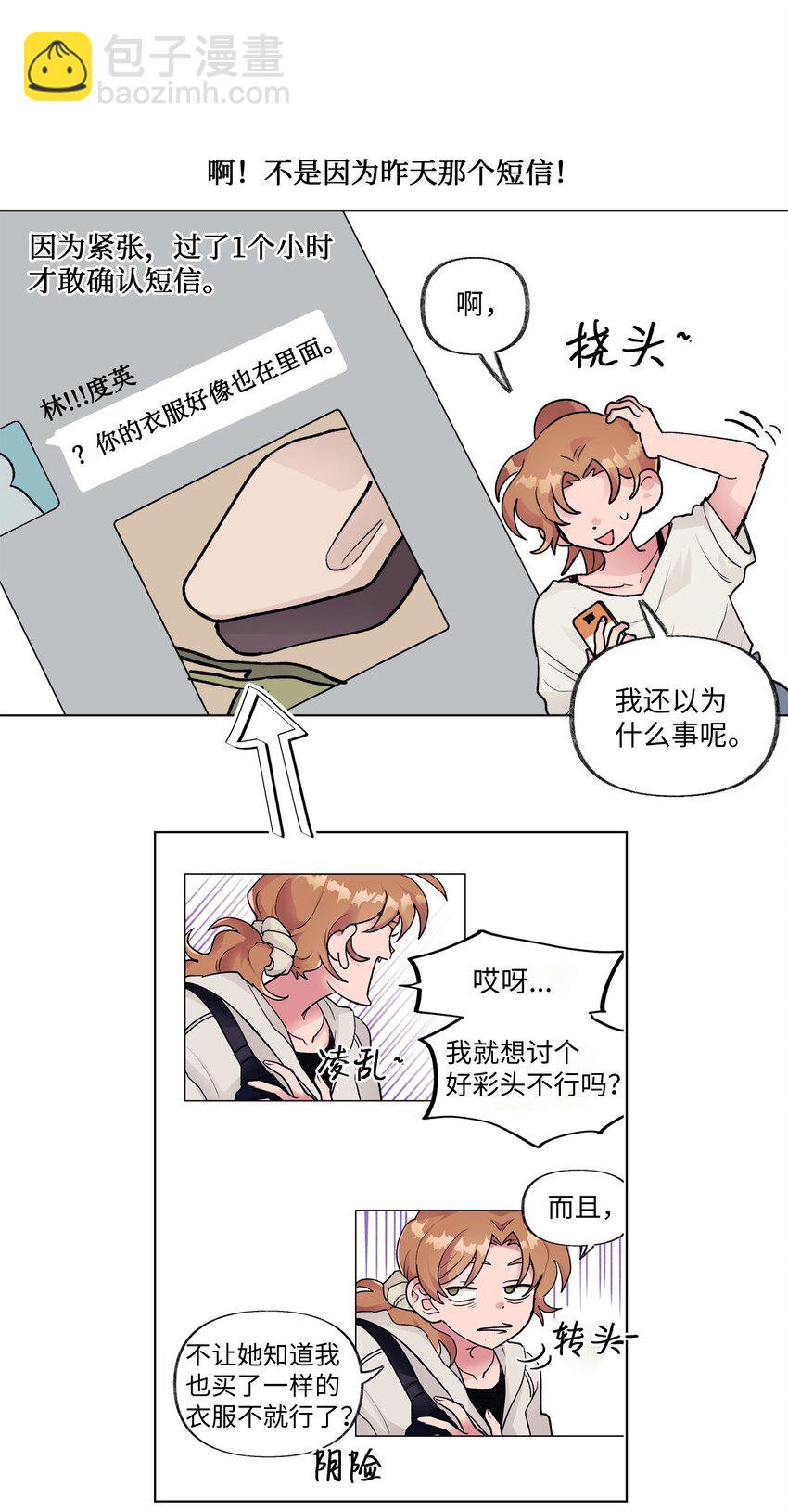 《春天与冬天》24 错觉 第18页