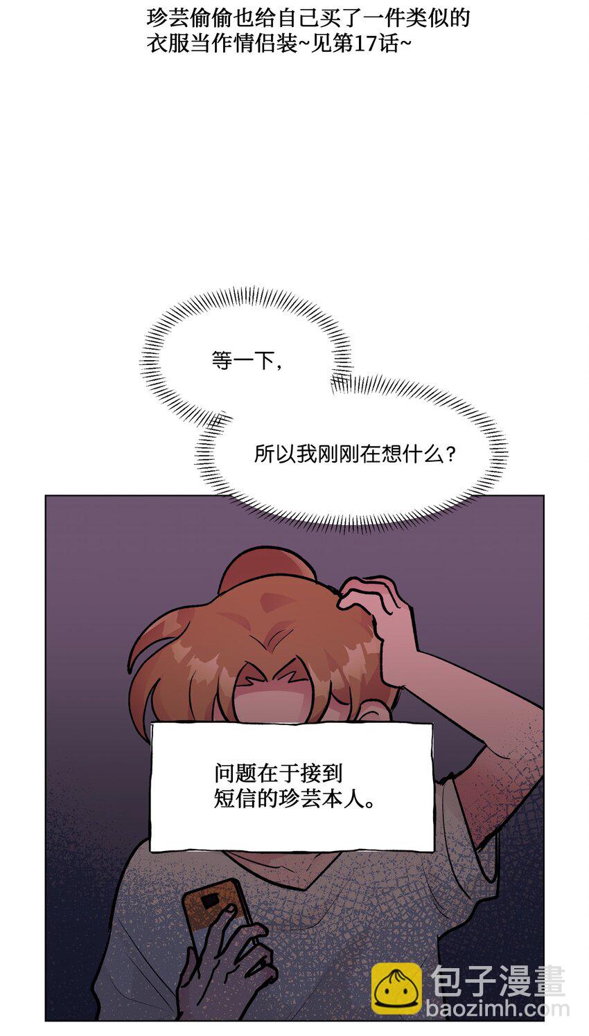 《春天与冬天》24 错觉 第19页