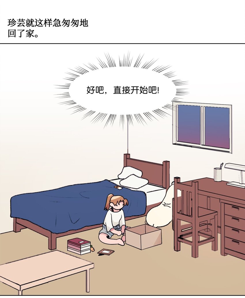 《春天与冬天》24 错觉 第1页