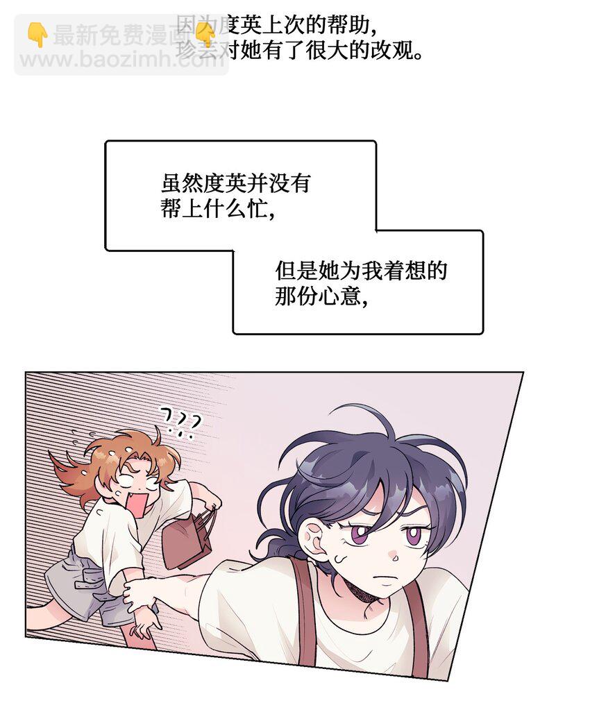《春天与冬天》24 错觉 第20页