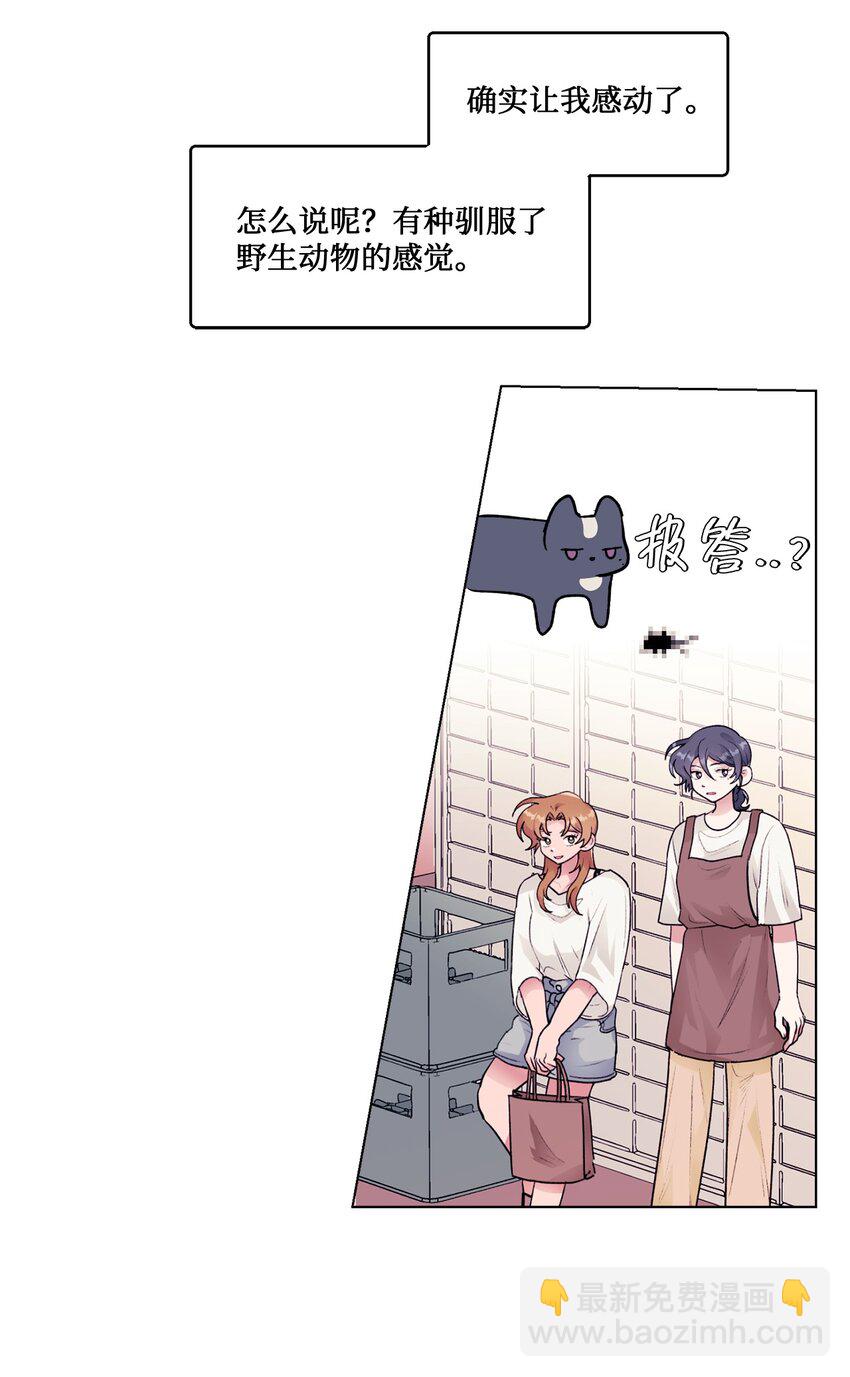 《春天与冬天》24 错觉 第21页