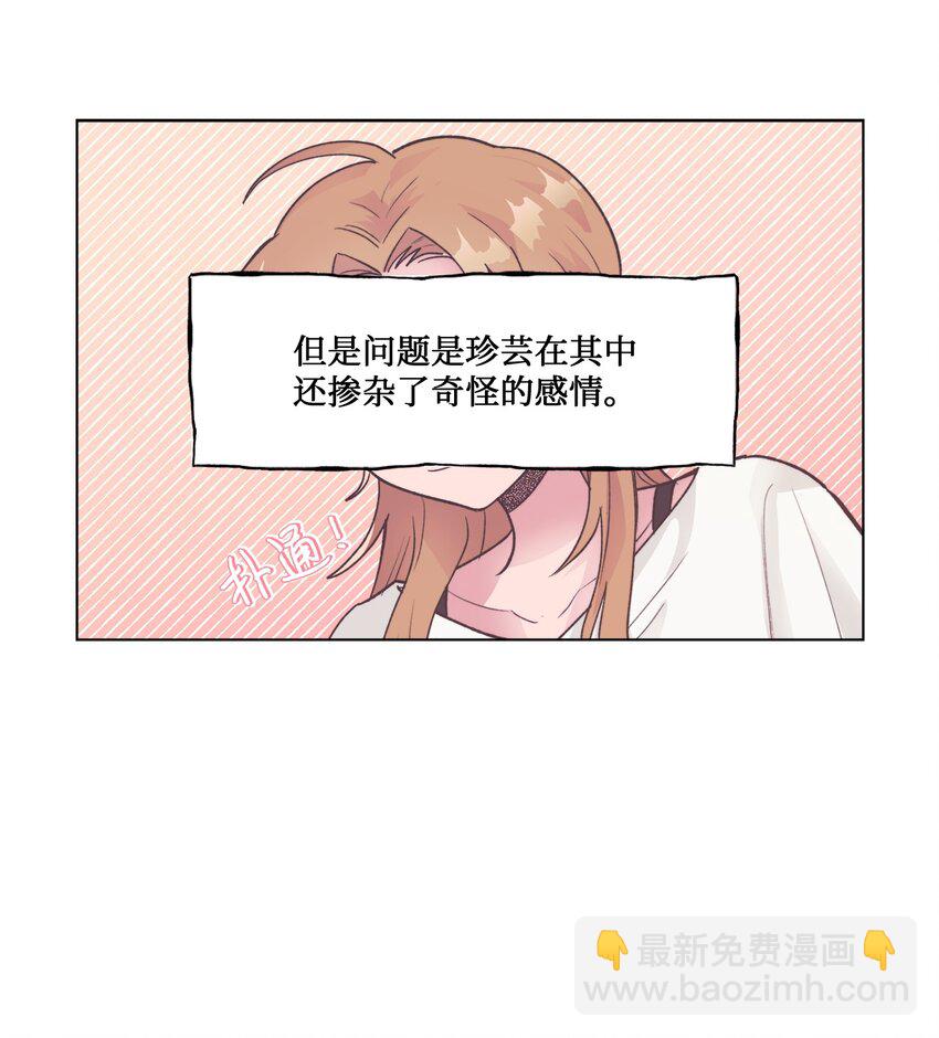 《春天与冬天》24 错觉 第22页