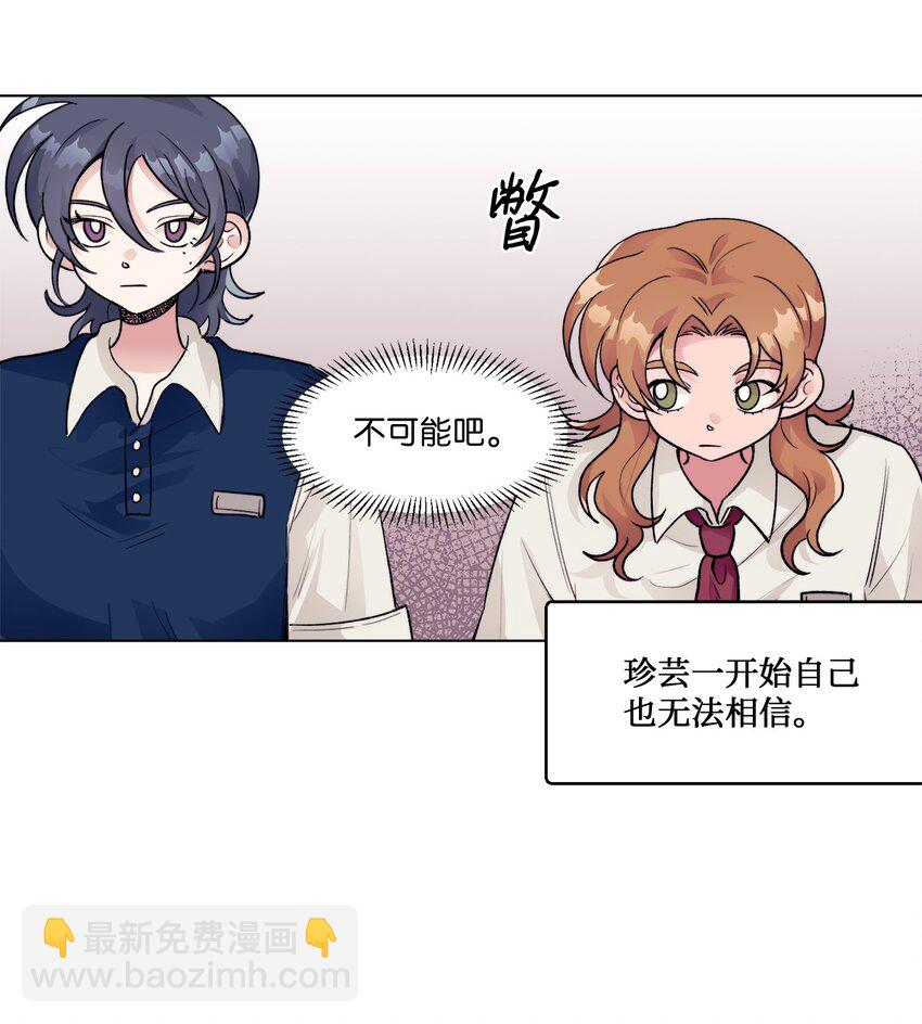 《春天与冬天》24 错觉 第23页