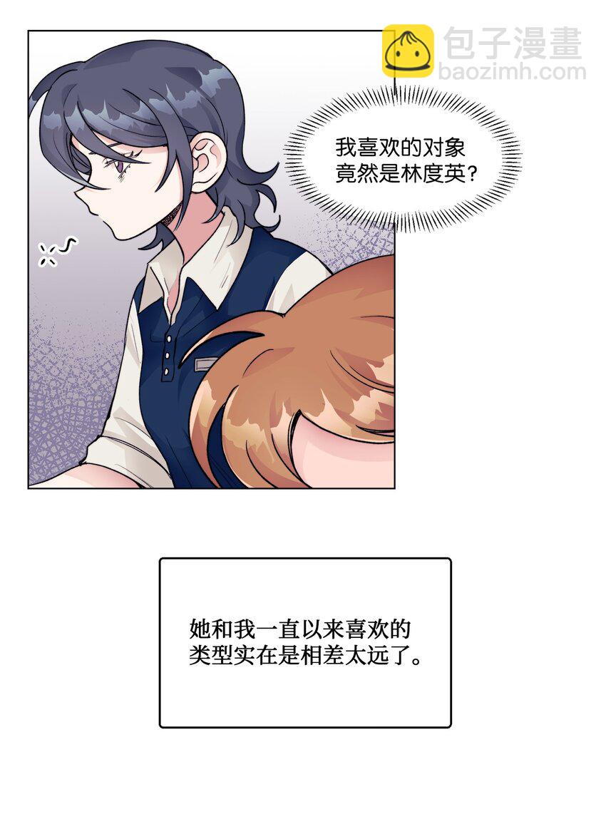《春天与冬天》24 错觉 第25页