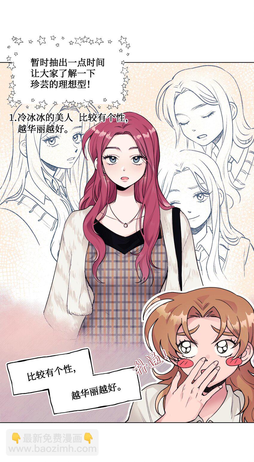 《春天与冬天》24 错觉 第26页