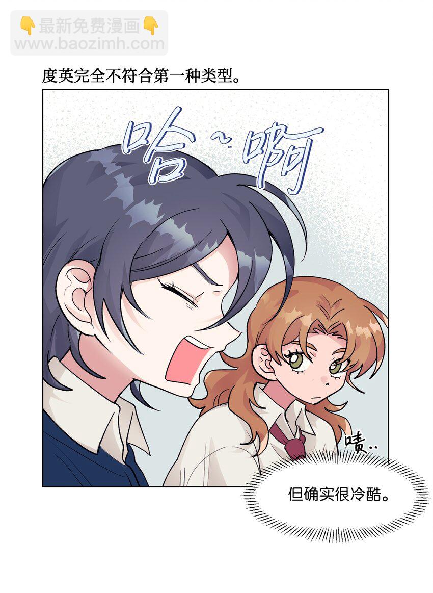 《春天与冬天》24 错觉 第27页