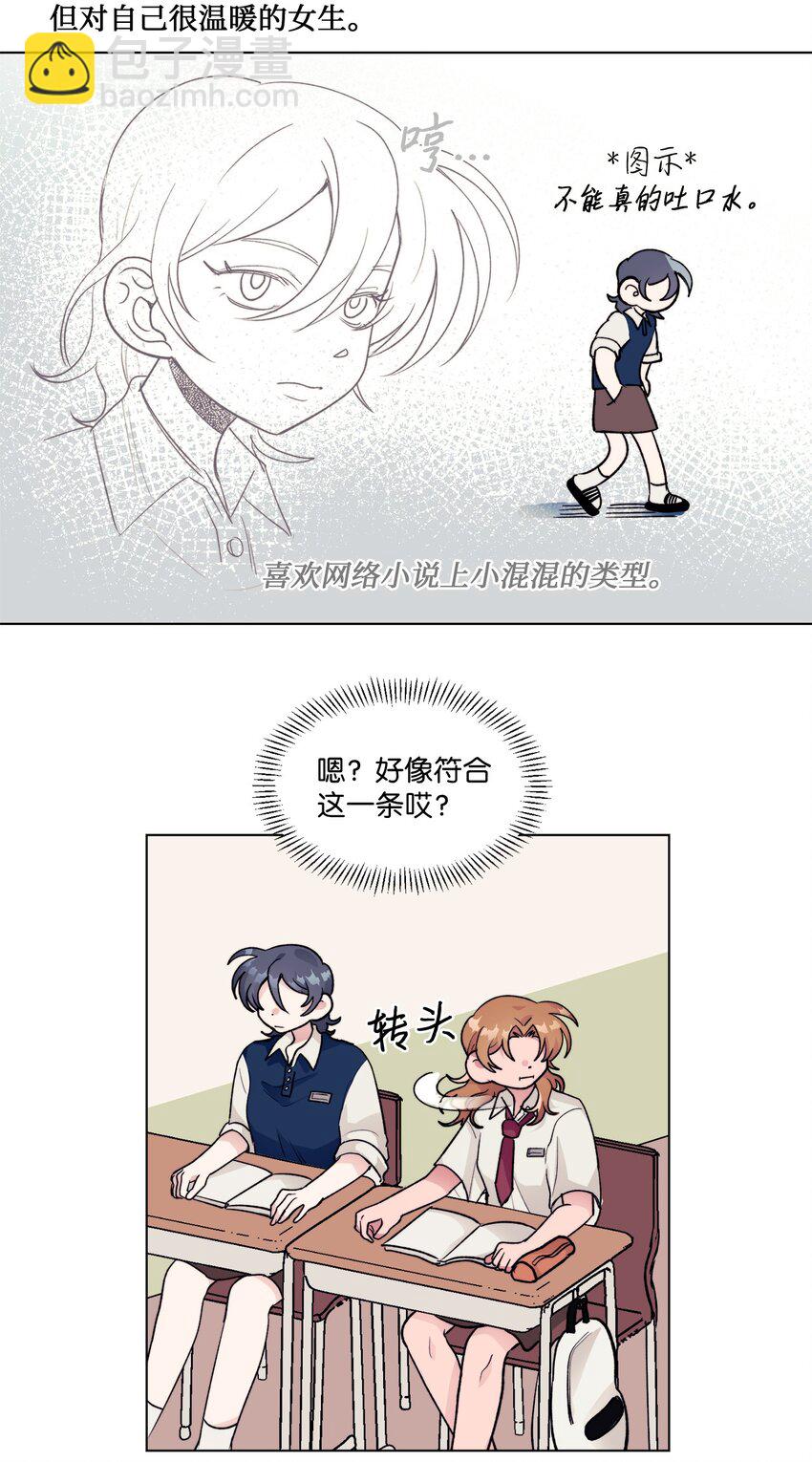 《春天与冬天》24 错觉 第29页