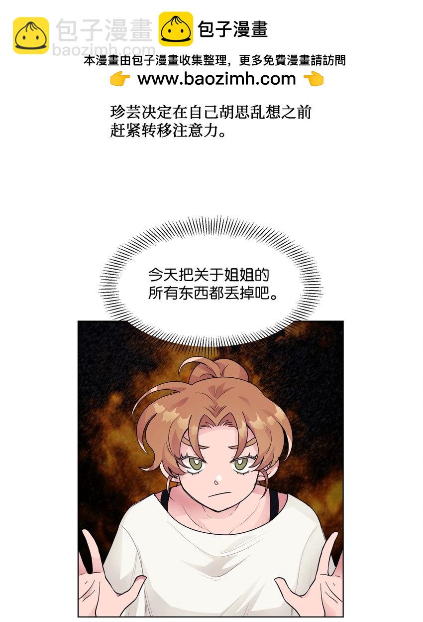 《春天与冬天》24 错觉 第2页