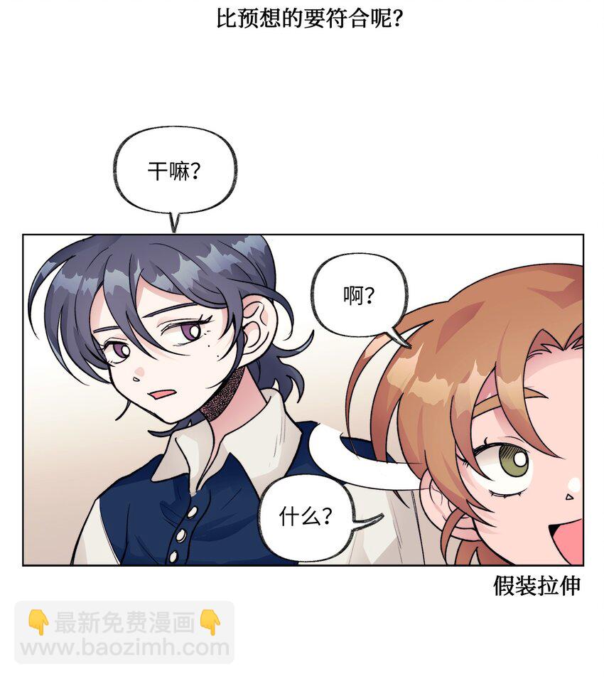 《春天与冬天》24 错觉 第30页