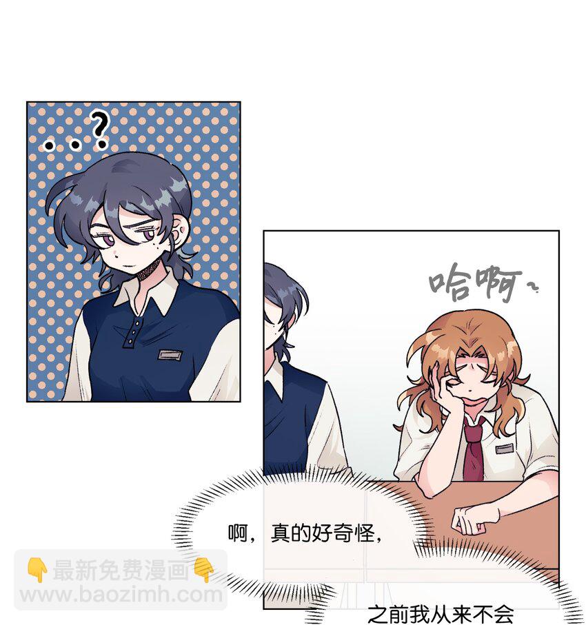 《春天与冬天》24 错觉 第31页