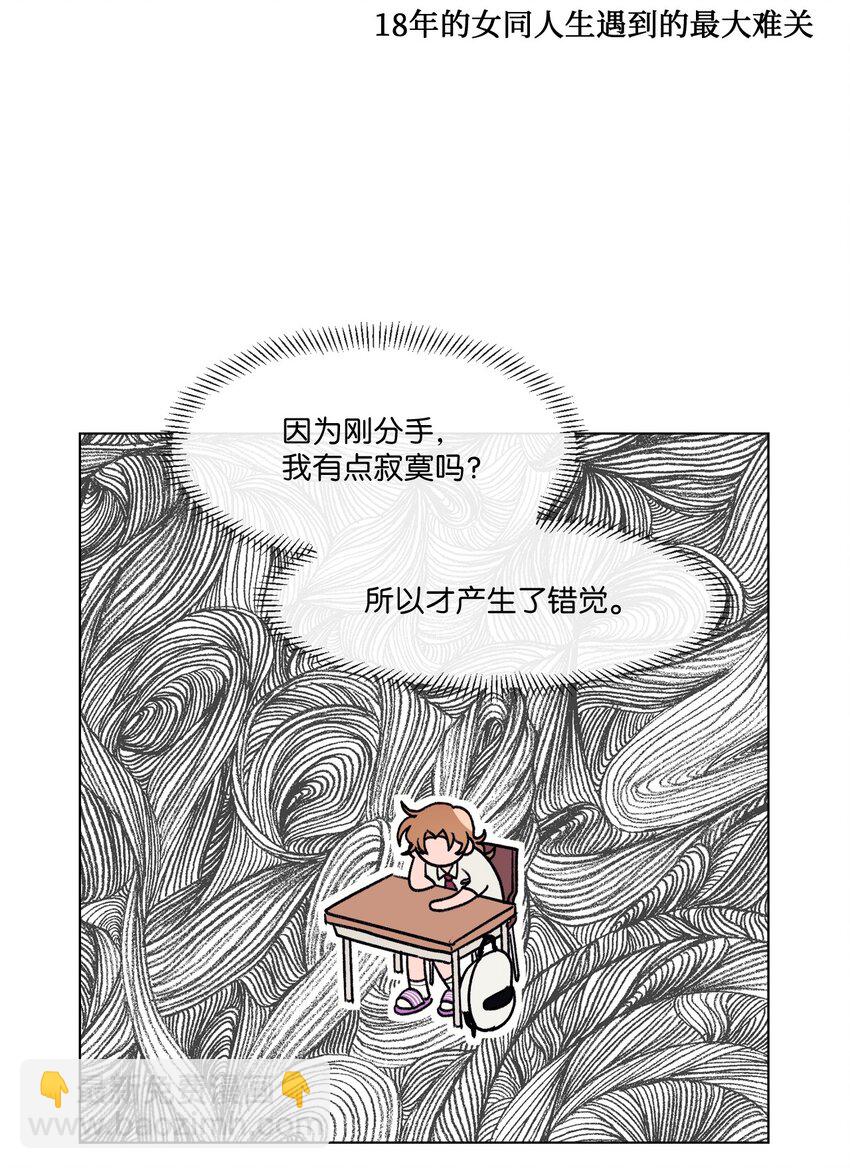 《春天与冬天》24 错觉 第33页