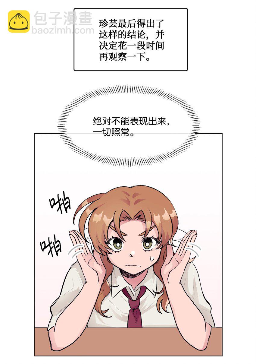 《春天与冬天》24 错觉 第34页