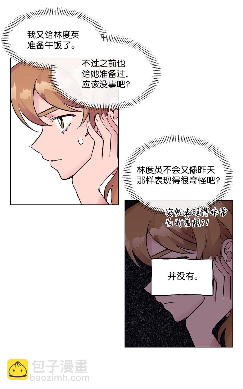 《春天与冬天》24 错觉 第35页