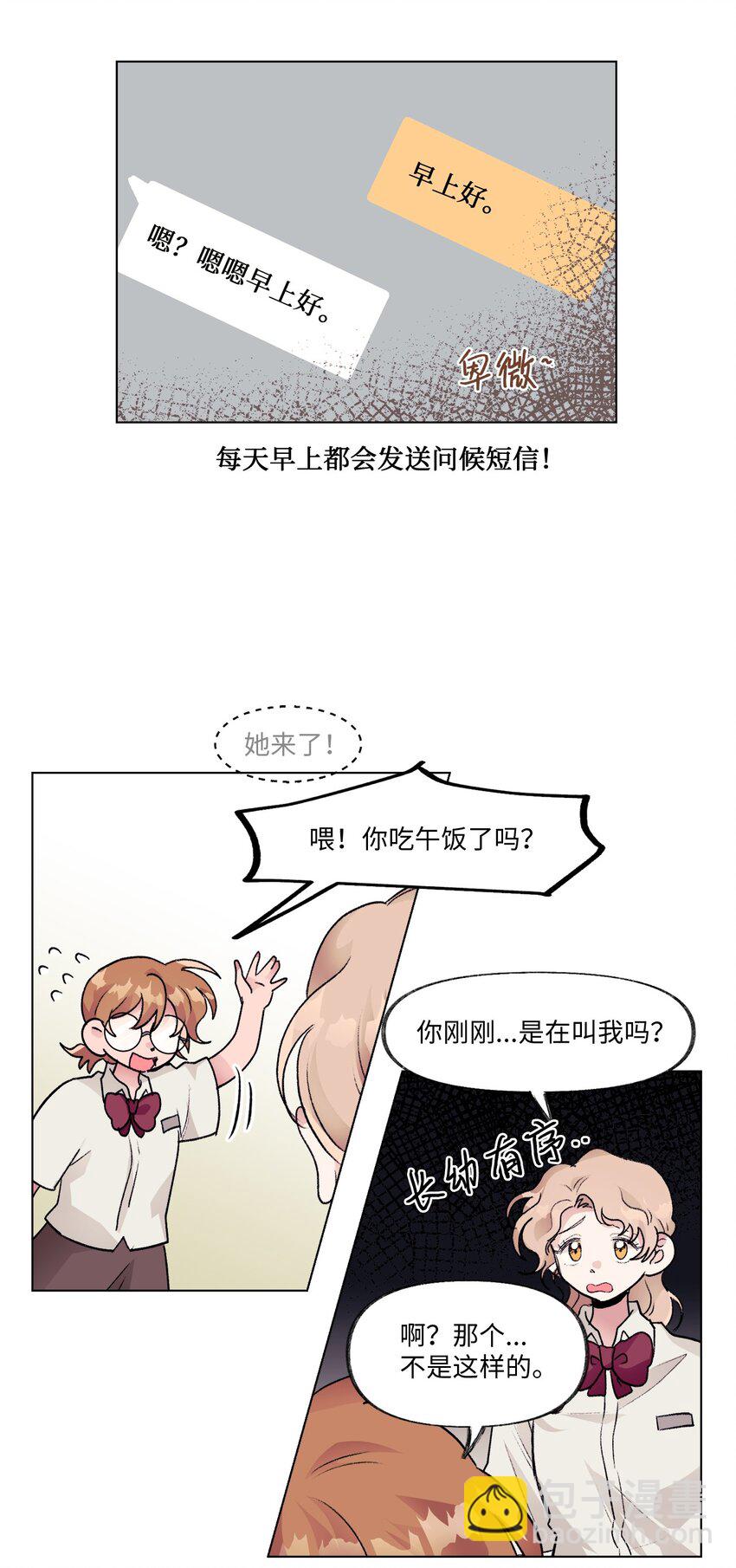 《春天与冬天》24 错觉 第46页