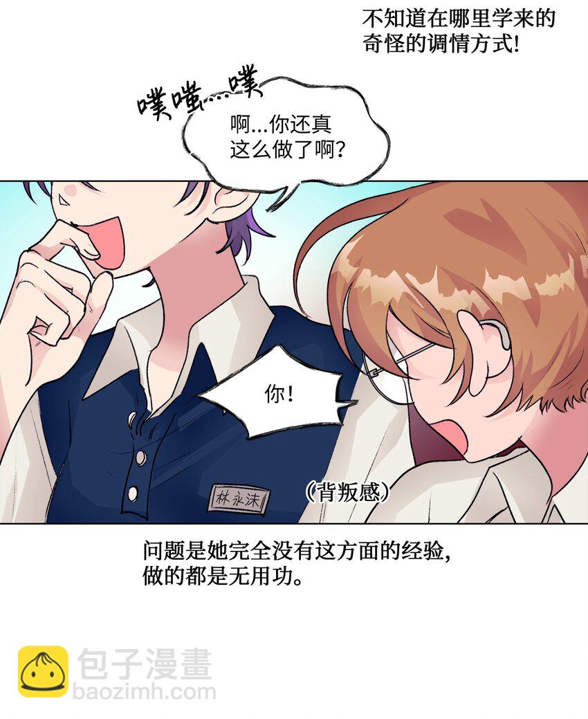 《春天与冬天》24 错觉 第47页