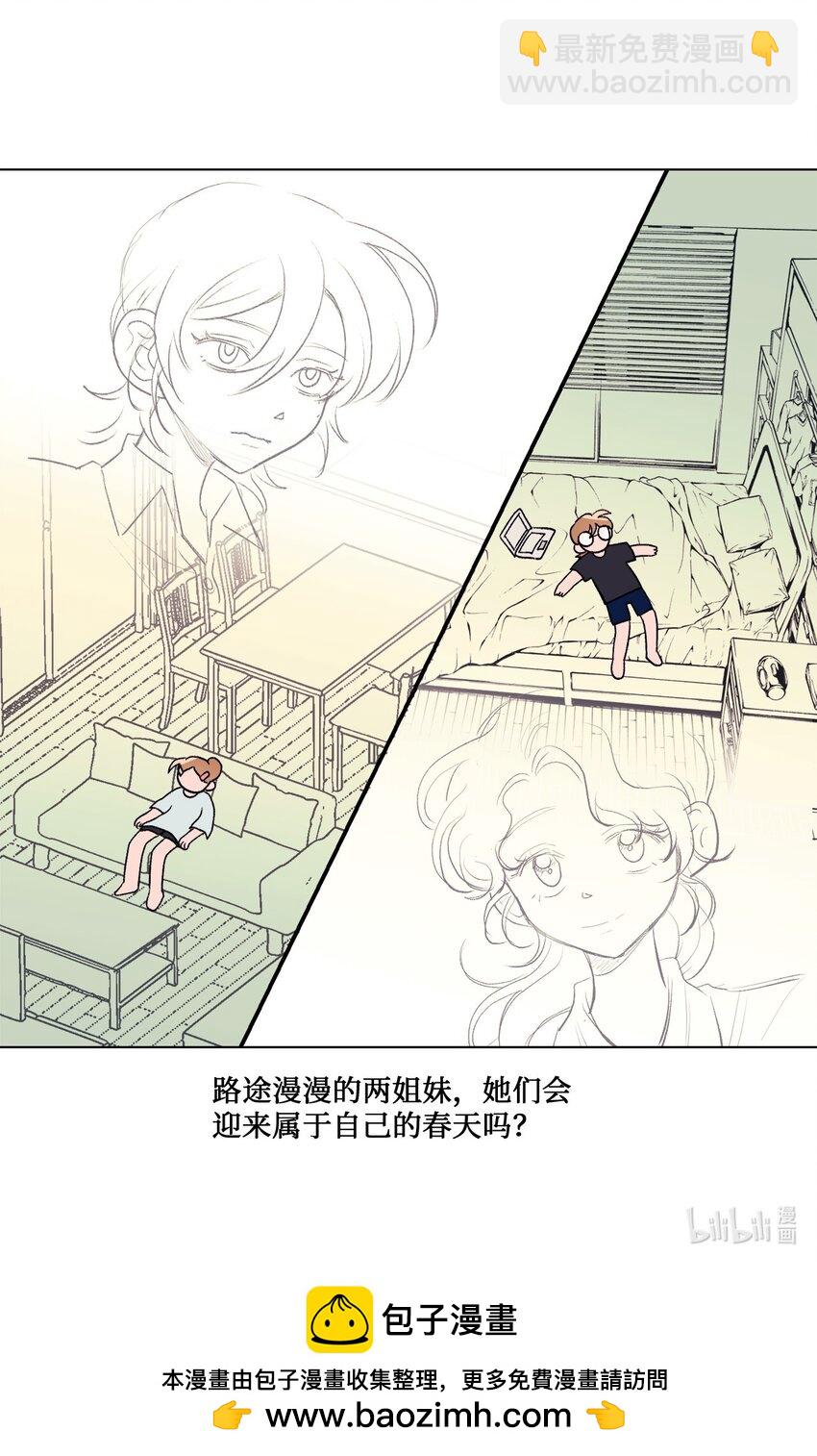 《春天与冬天》24 错觉 第48页