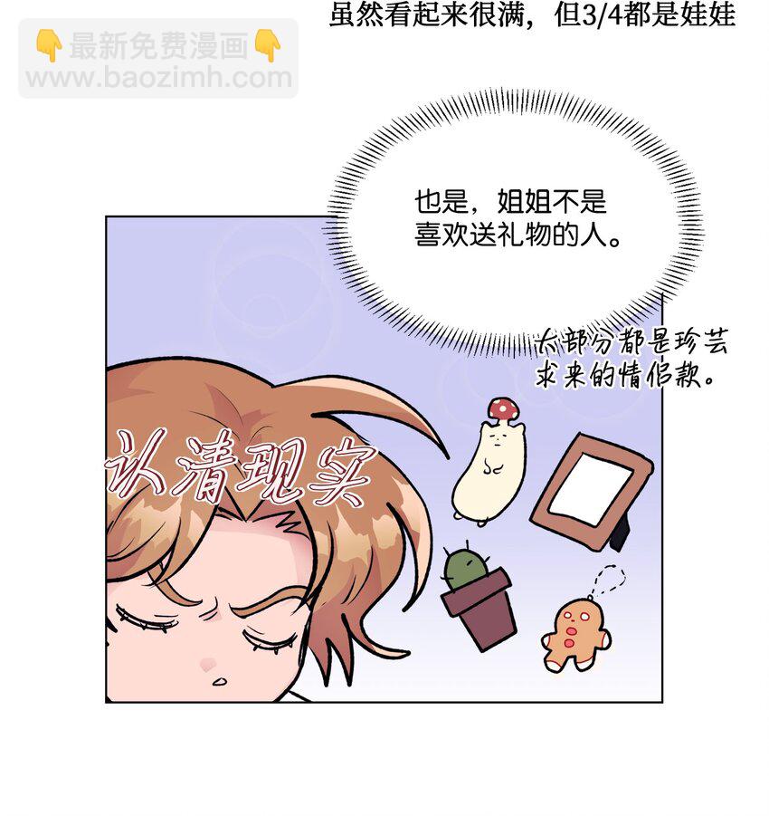 《春天与冬天》24 错觉 第9页