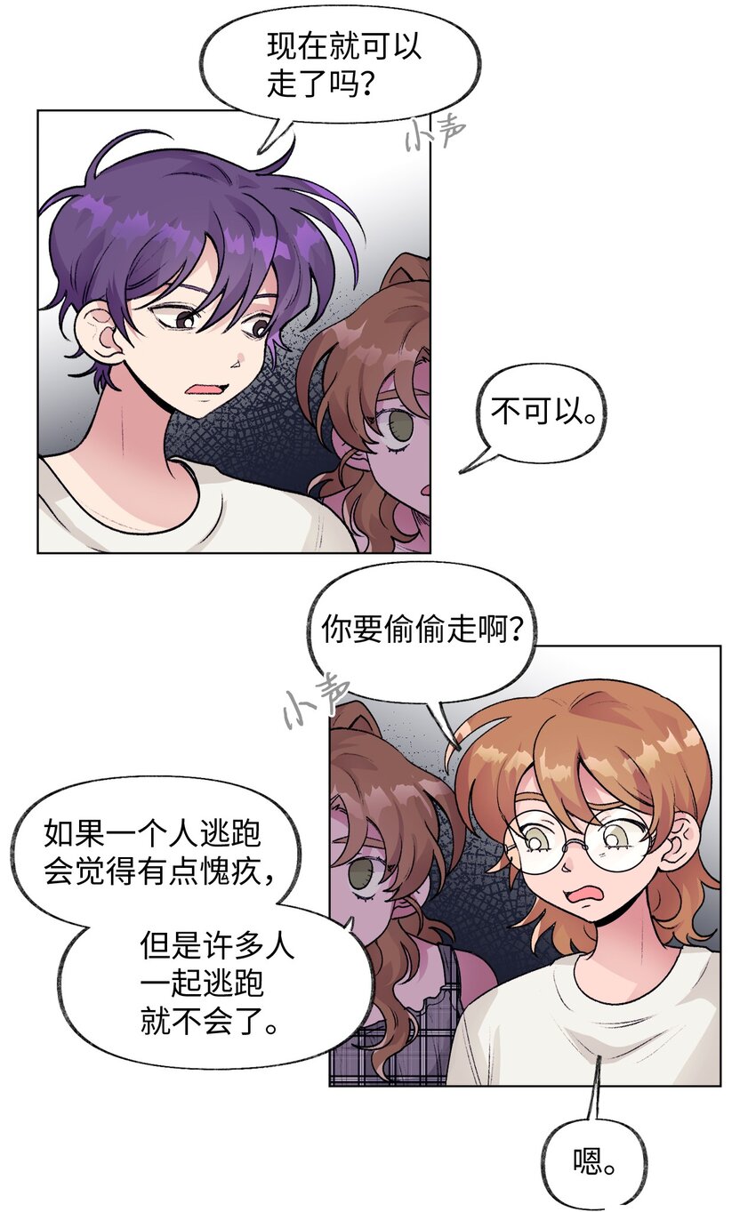 《春天与冬天》28 邀约 第13页
