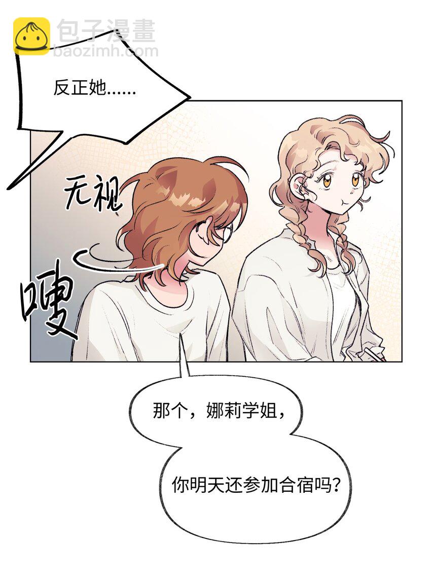 《春天与冬天》28 邀约 第15页