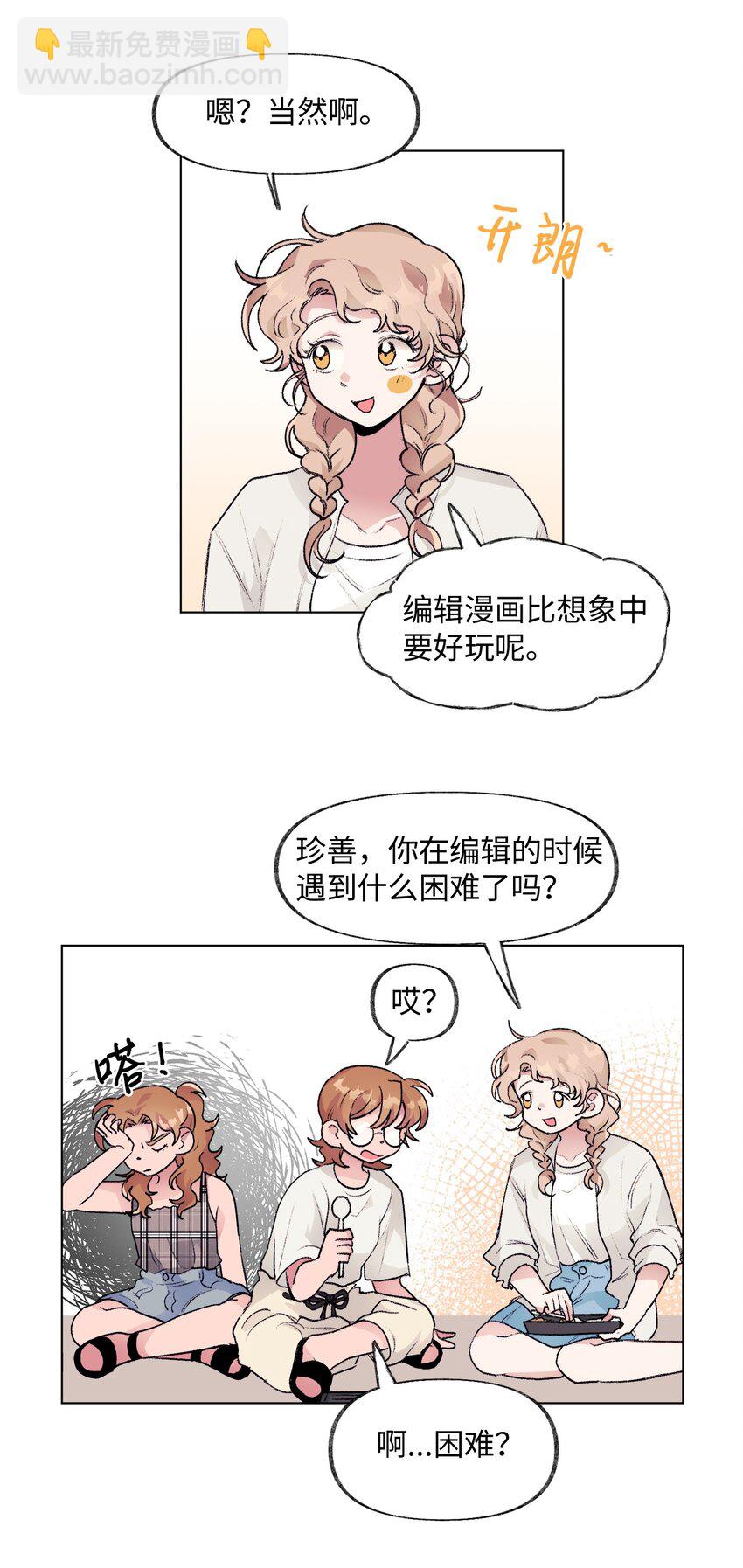 《春天与冬天》28 邀约 第16页