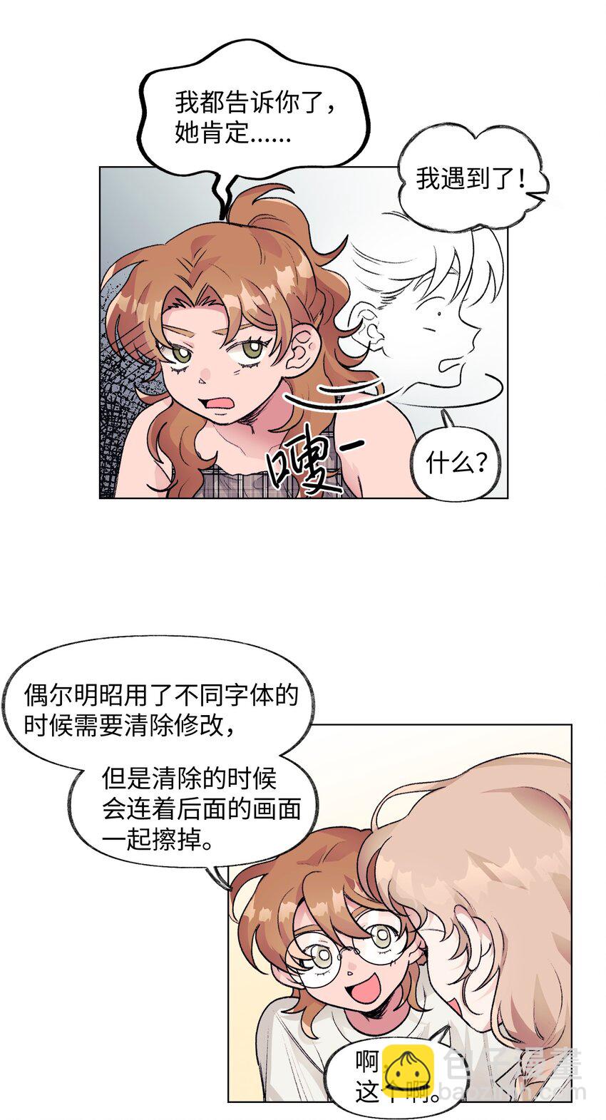 《春天与冬天》28 邀约 第17页