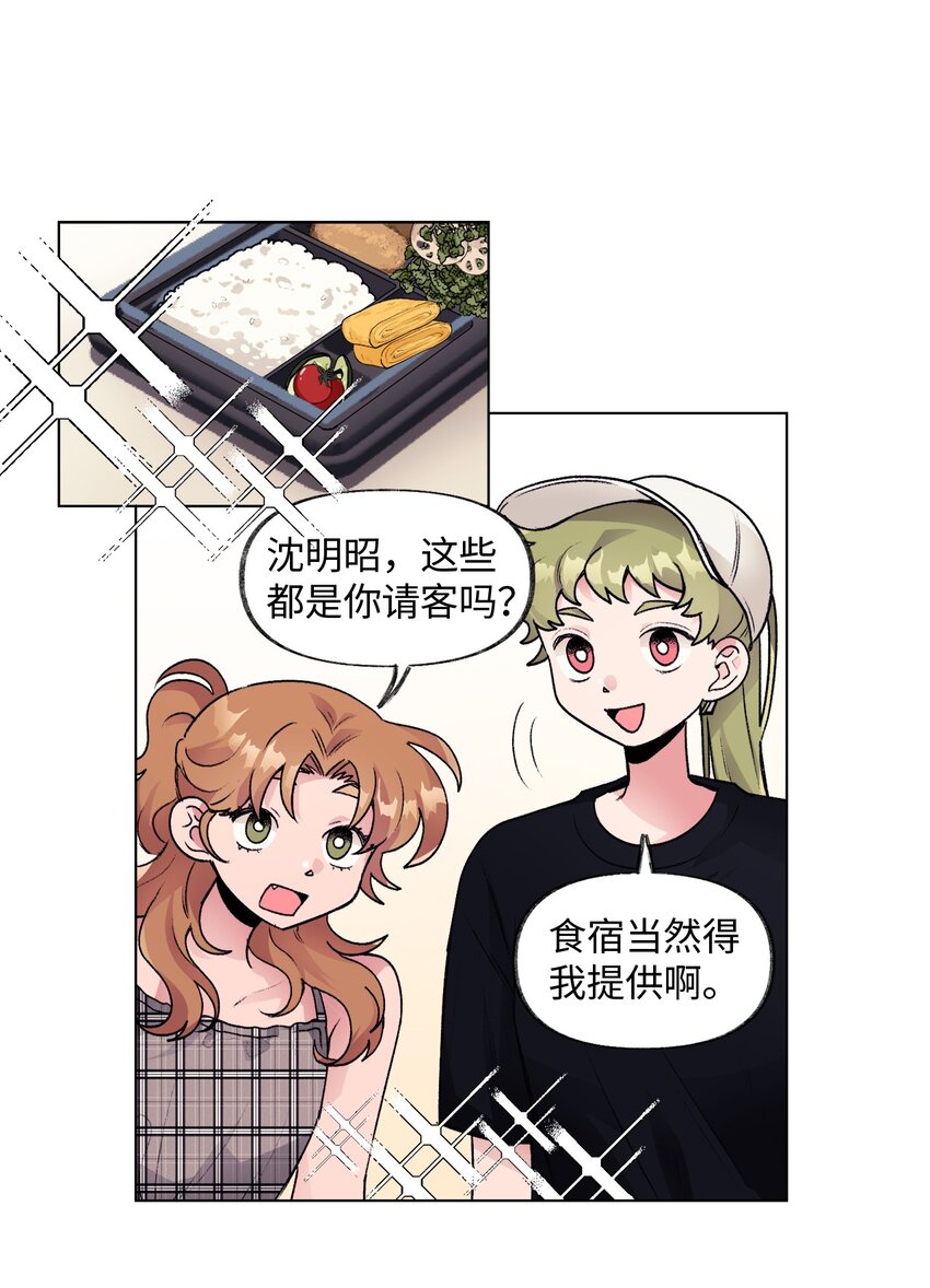 《春天与冬天》28 邀约 第1页