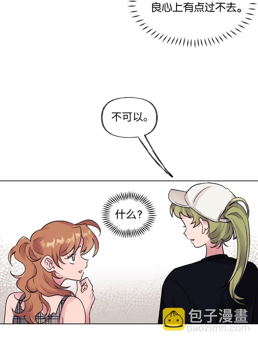 《春天与冬天》28 邀约 第24页