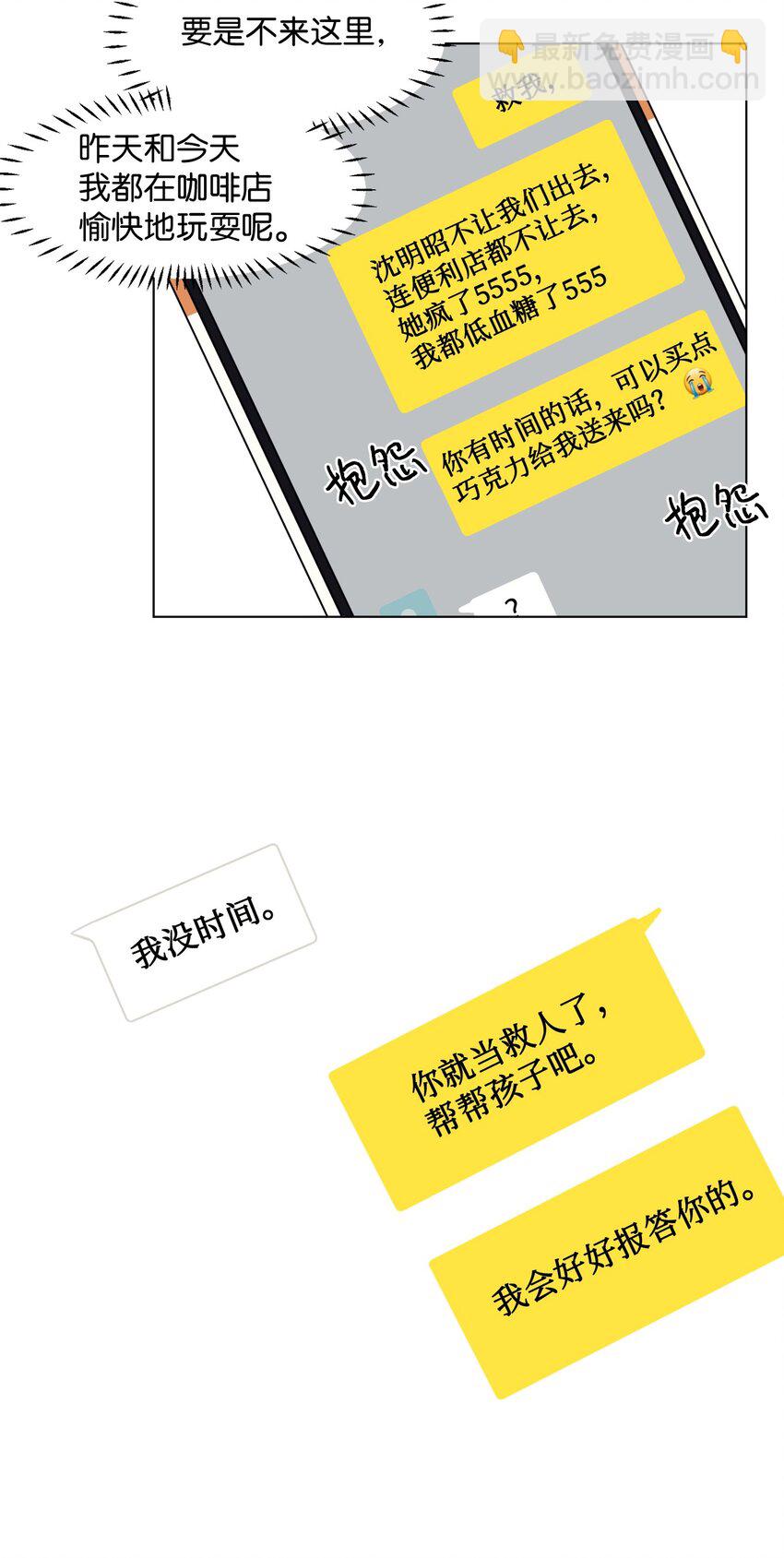 《春天与冬天》28 邀约 第29页