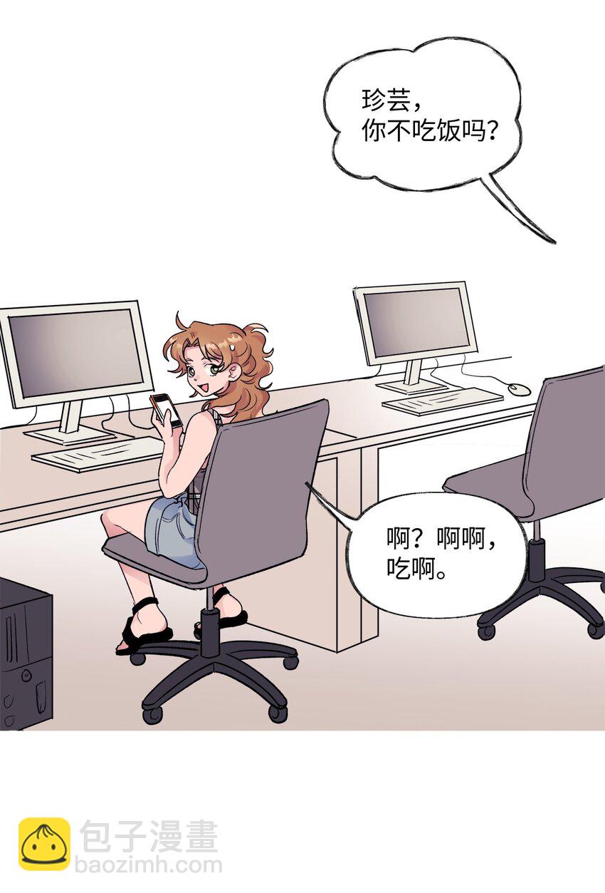 《春天与冬天》28 邀约 第32页