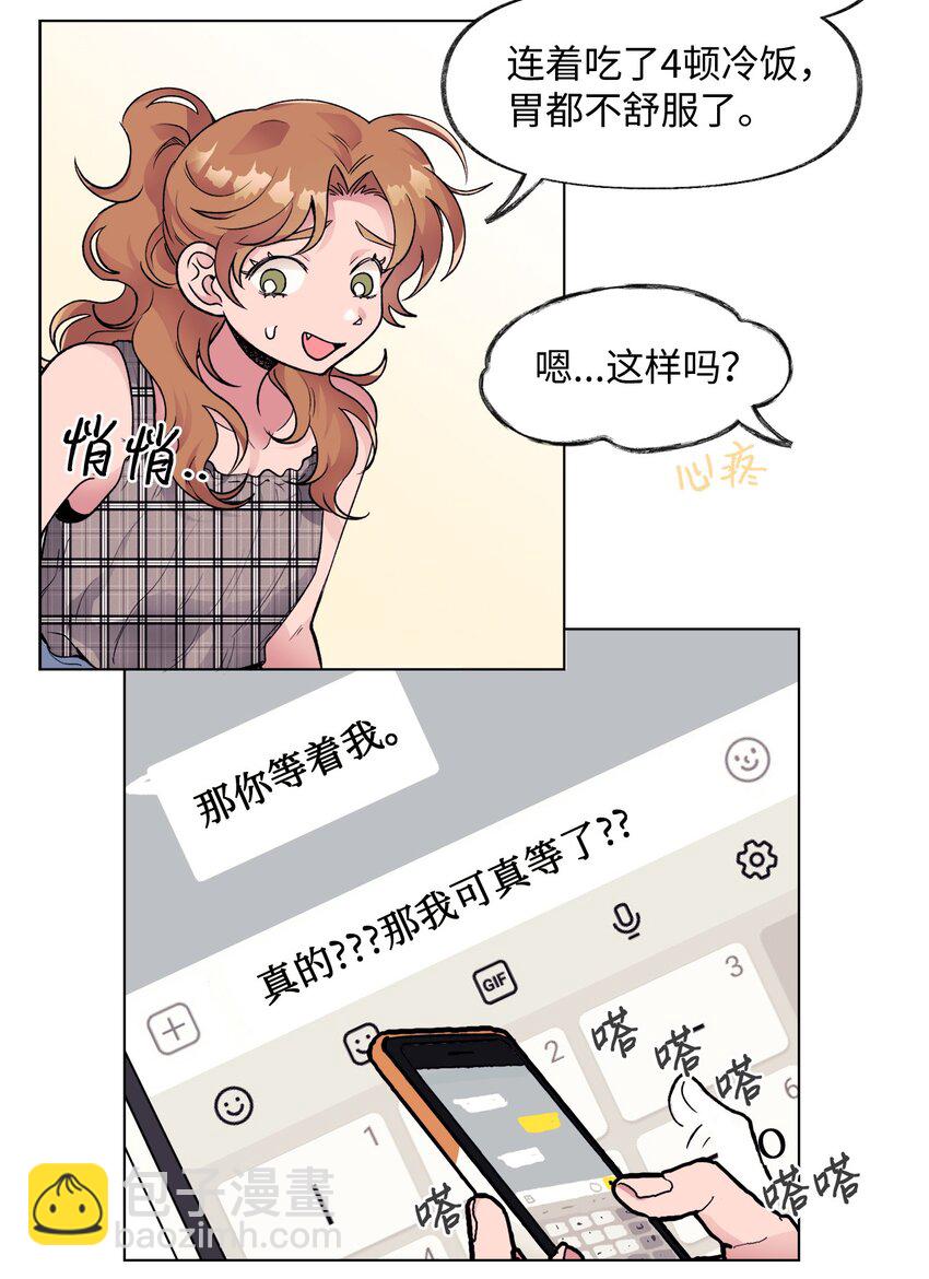 《春天与冬天》28 邀约 第34页