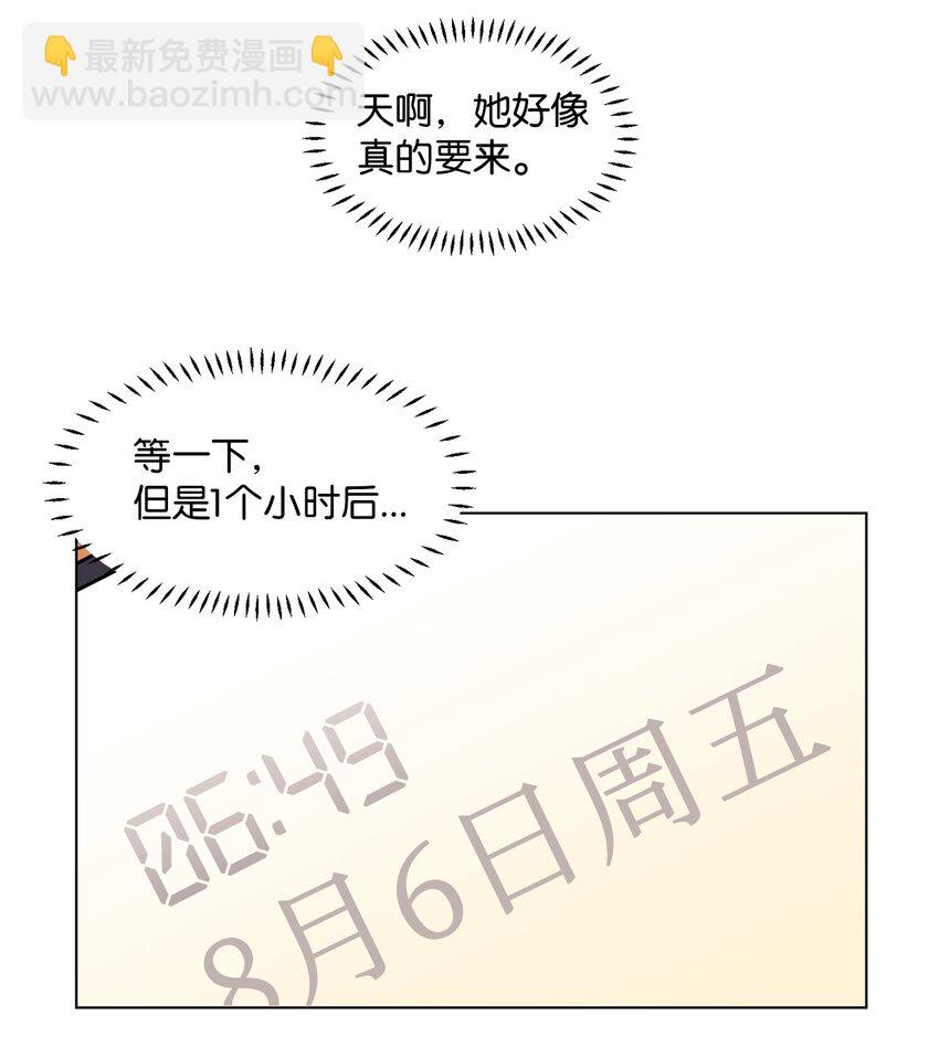 《春天与冬天》28 邀约 第35页