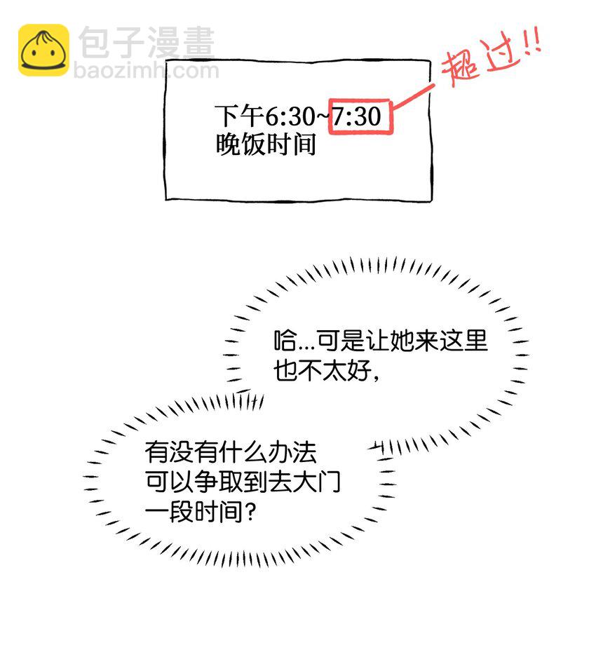 《春天与冬天》28 邀约 第36页