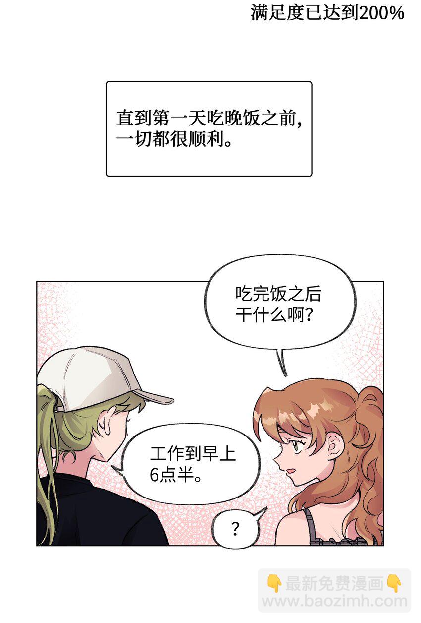 《春天与冬天》28 邀约 第3页