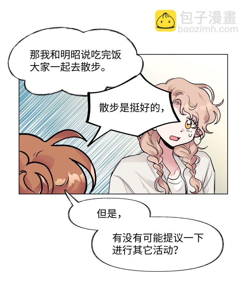 《春天与冬天》28 邀约 第40页