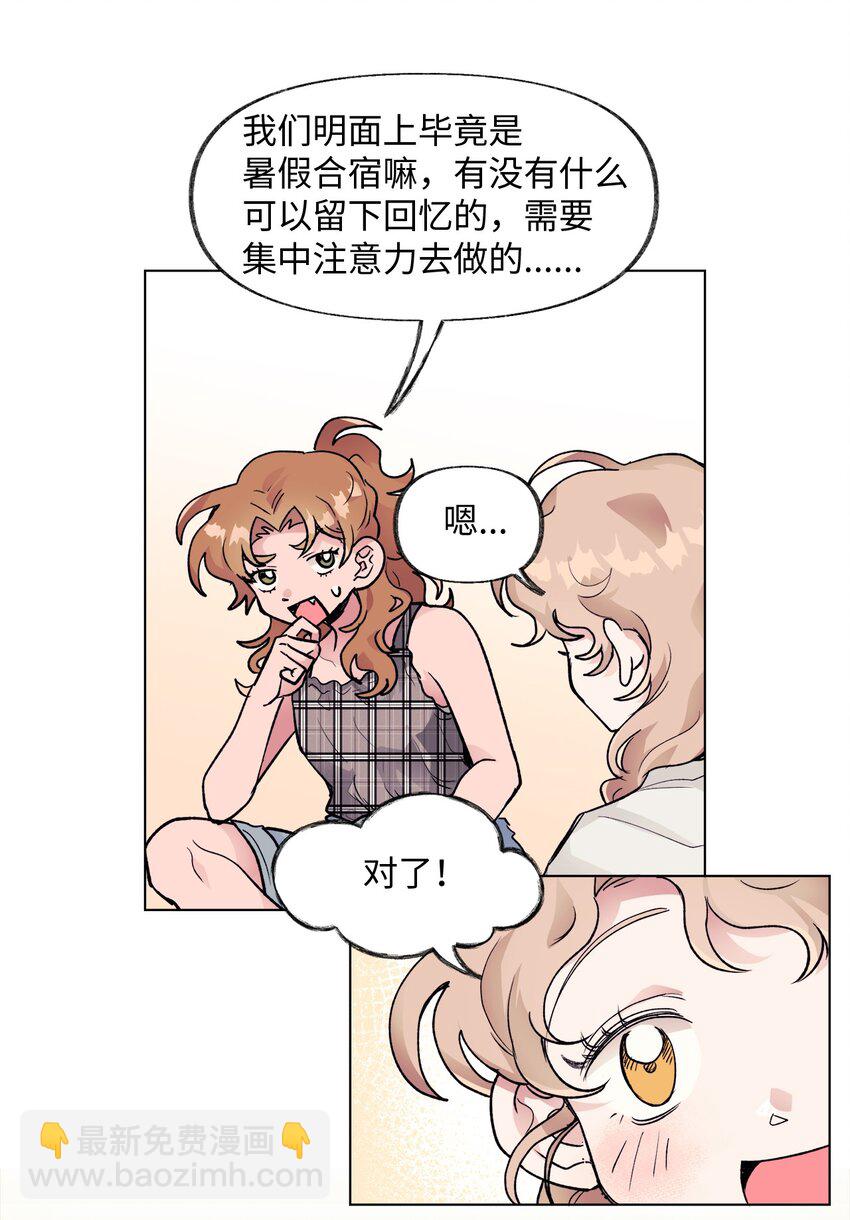 《春天与冬天》28 邀约 第41页