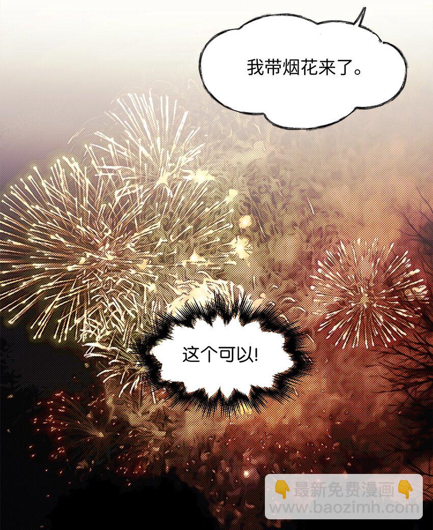 《春天与冬天》28 邀约 第42页