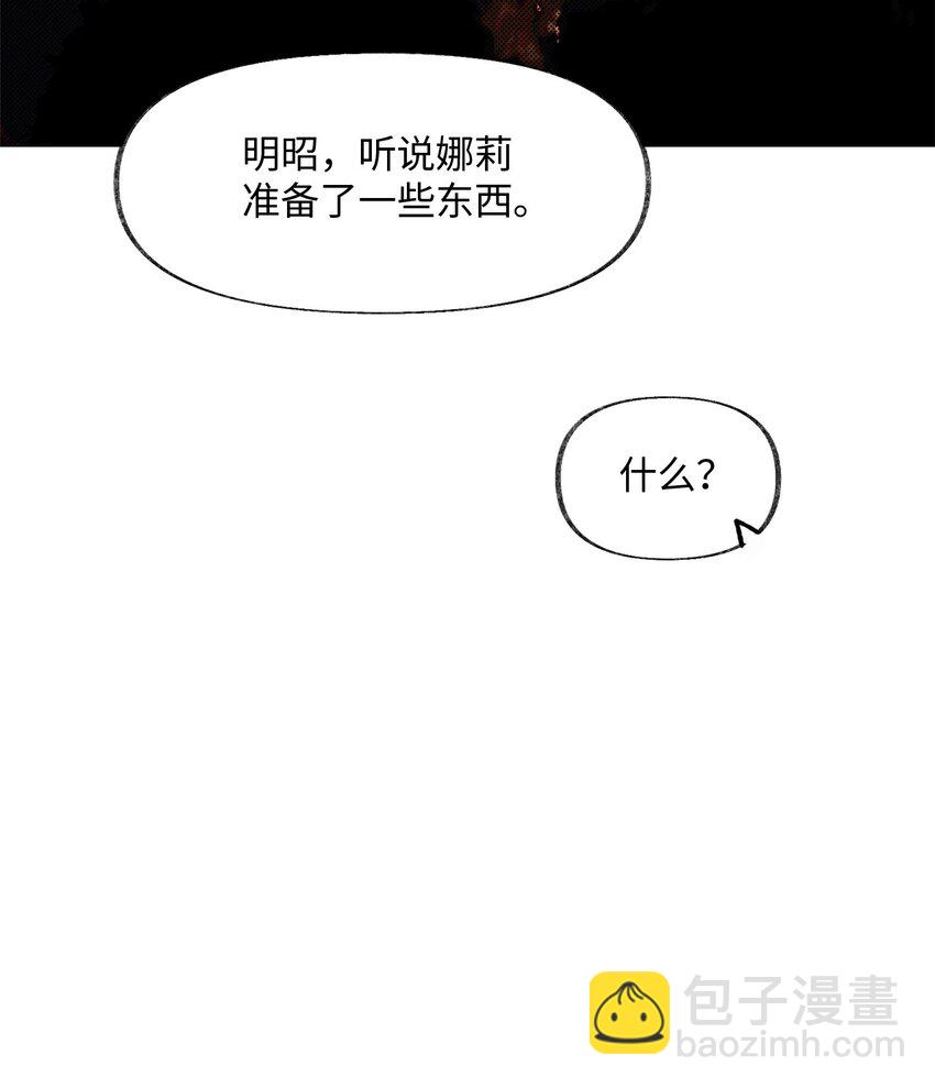 《春天与冬天》28 邀约 第43页