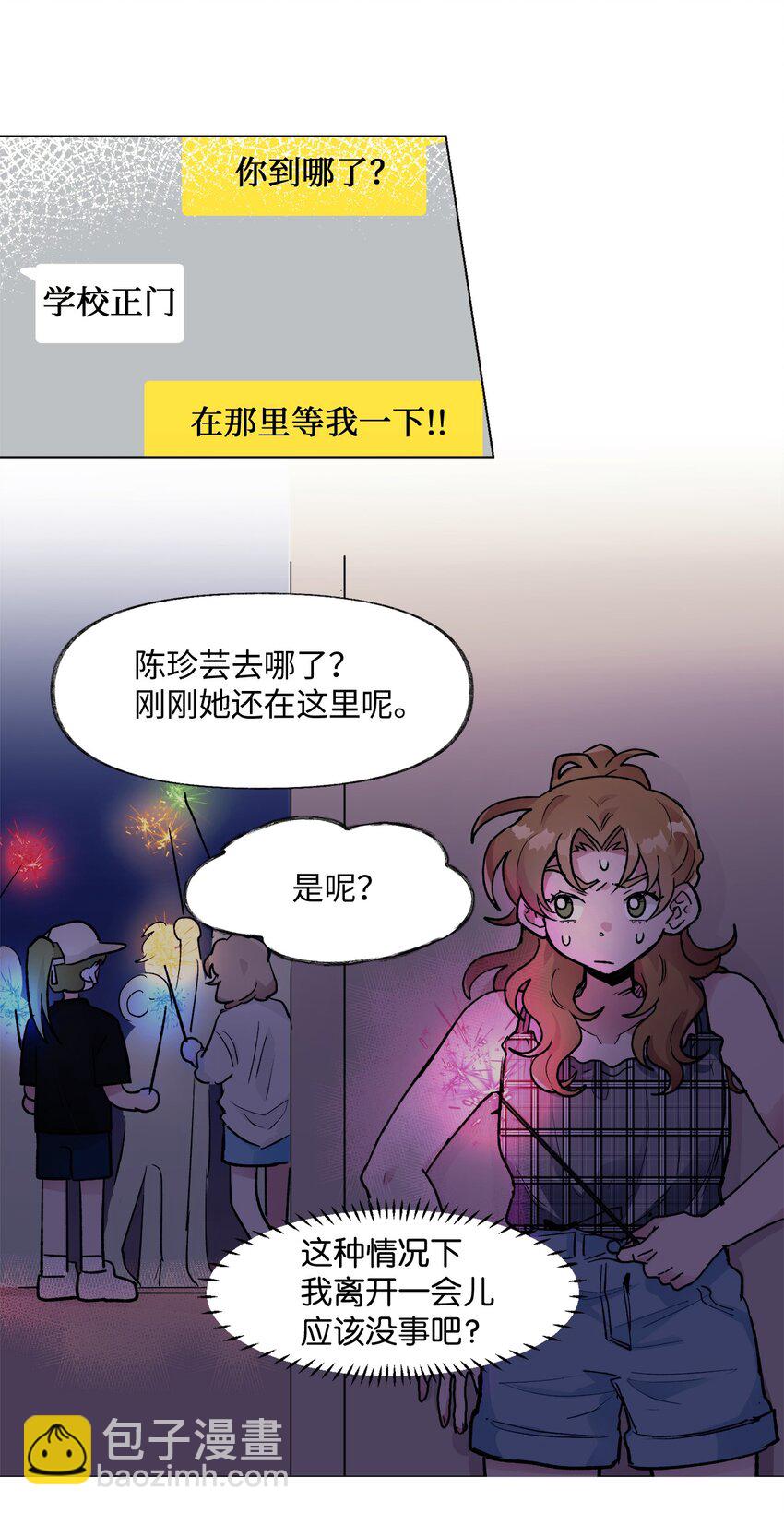 《春天与冬天》28 邀约 第45页