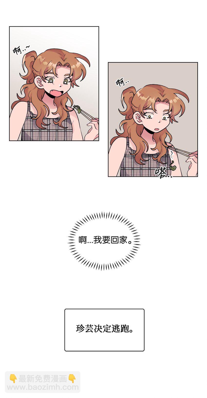 《春天与冬天》28 邀约 第7页