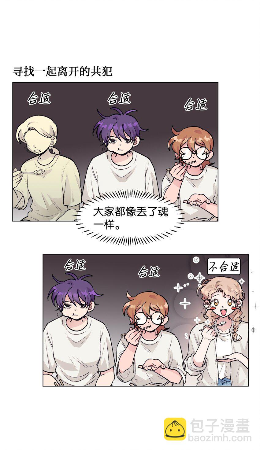 《春天与冬天》28 邀约 第9页