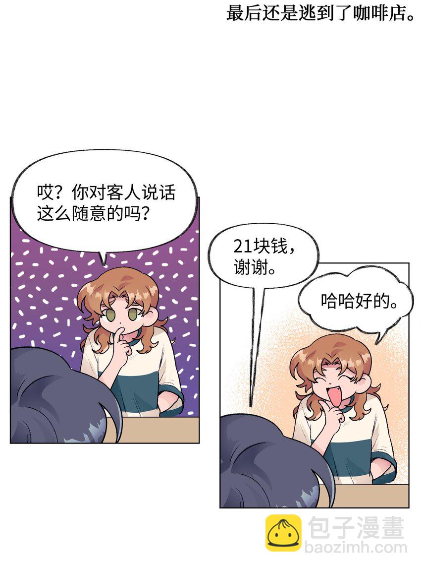 《春天与冬天》26 意外的邀约 第11页