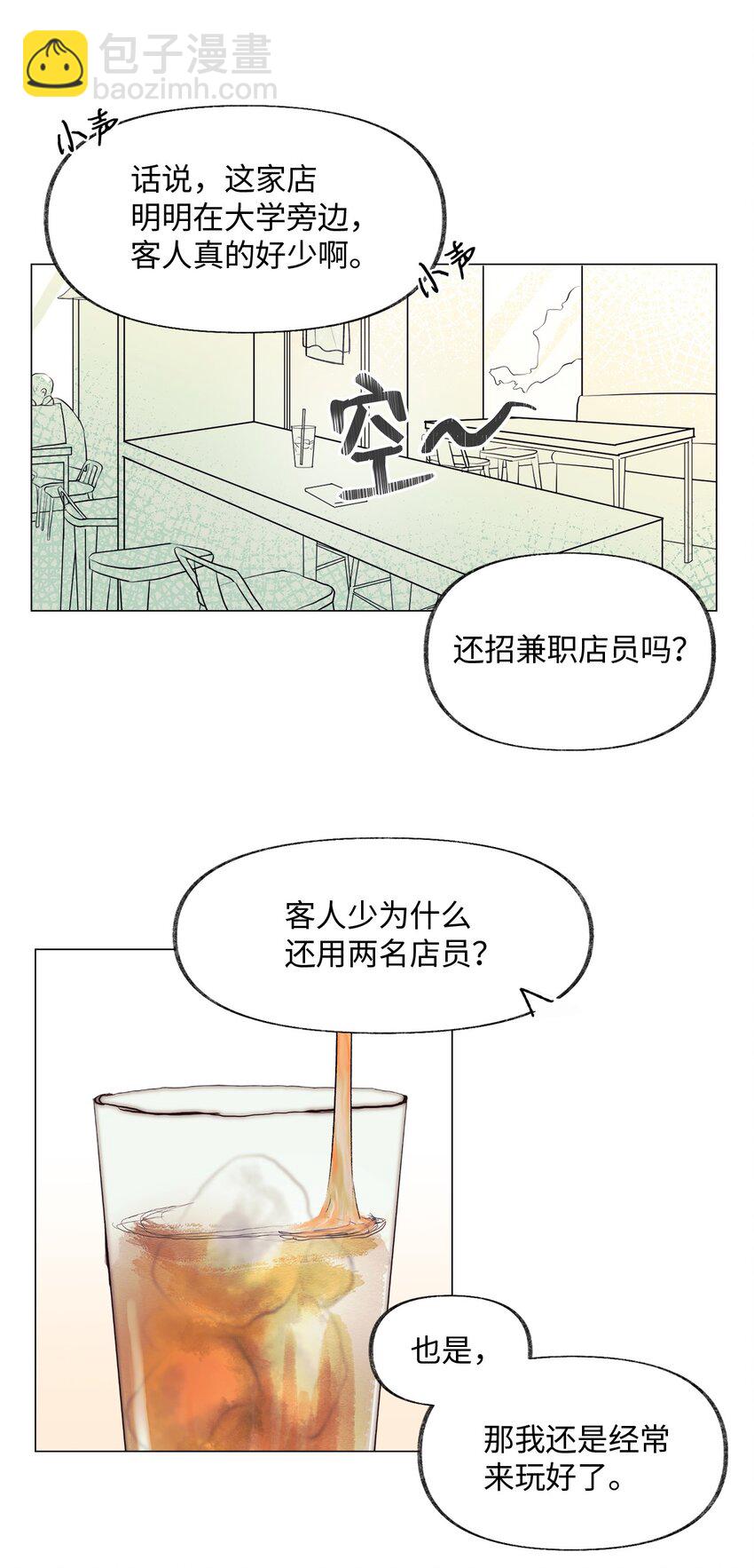 《春天与冬天》26 意外的邀约 第12页