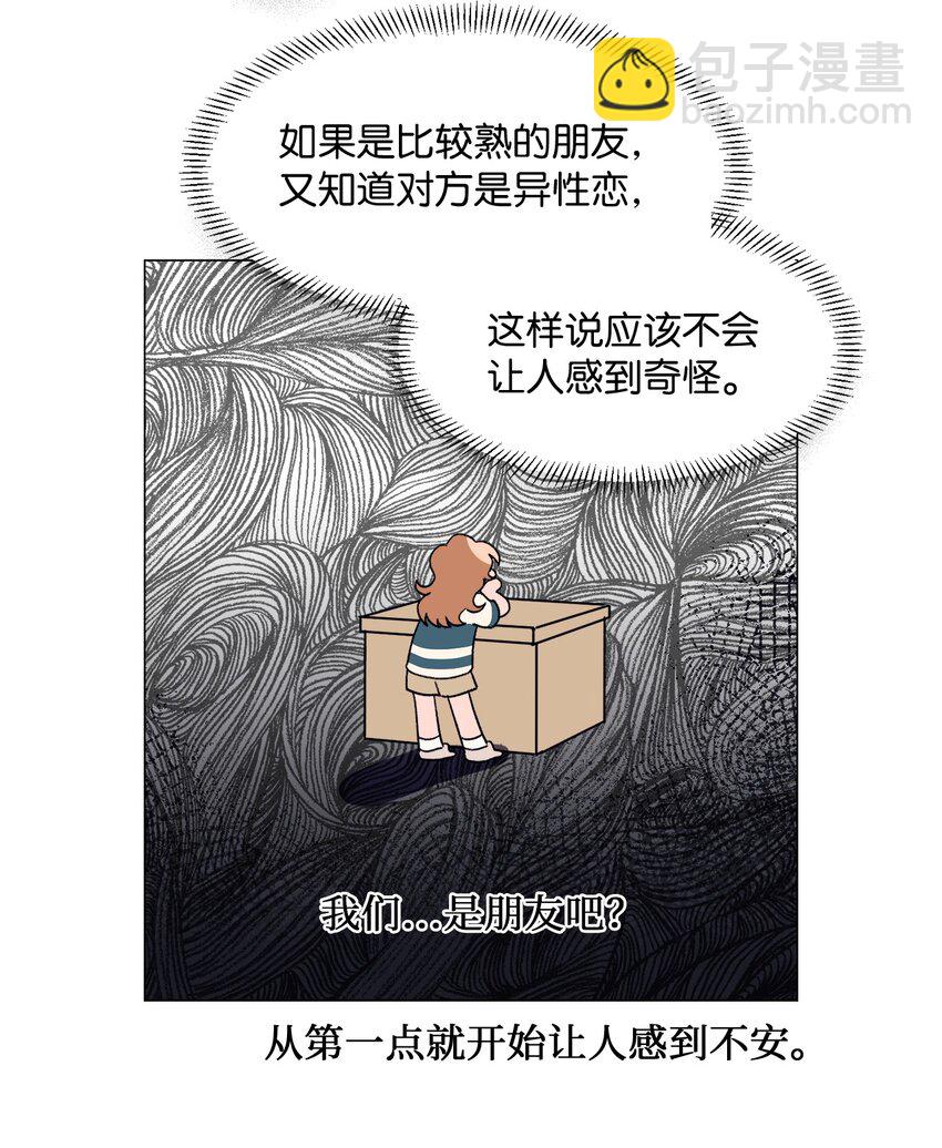 《春天与冬天》26 意外的邀约 第15页