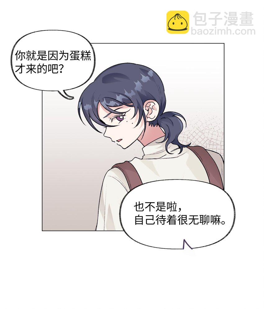 《春天与冬天》26 意外的邀约 第17页
