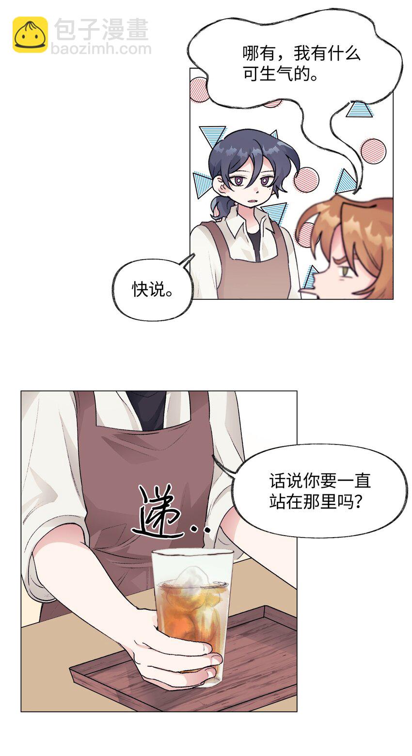 《春天与冬天》26 意外的邀约 第23页