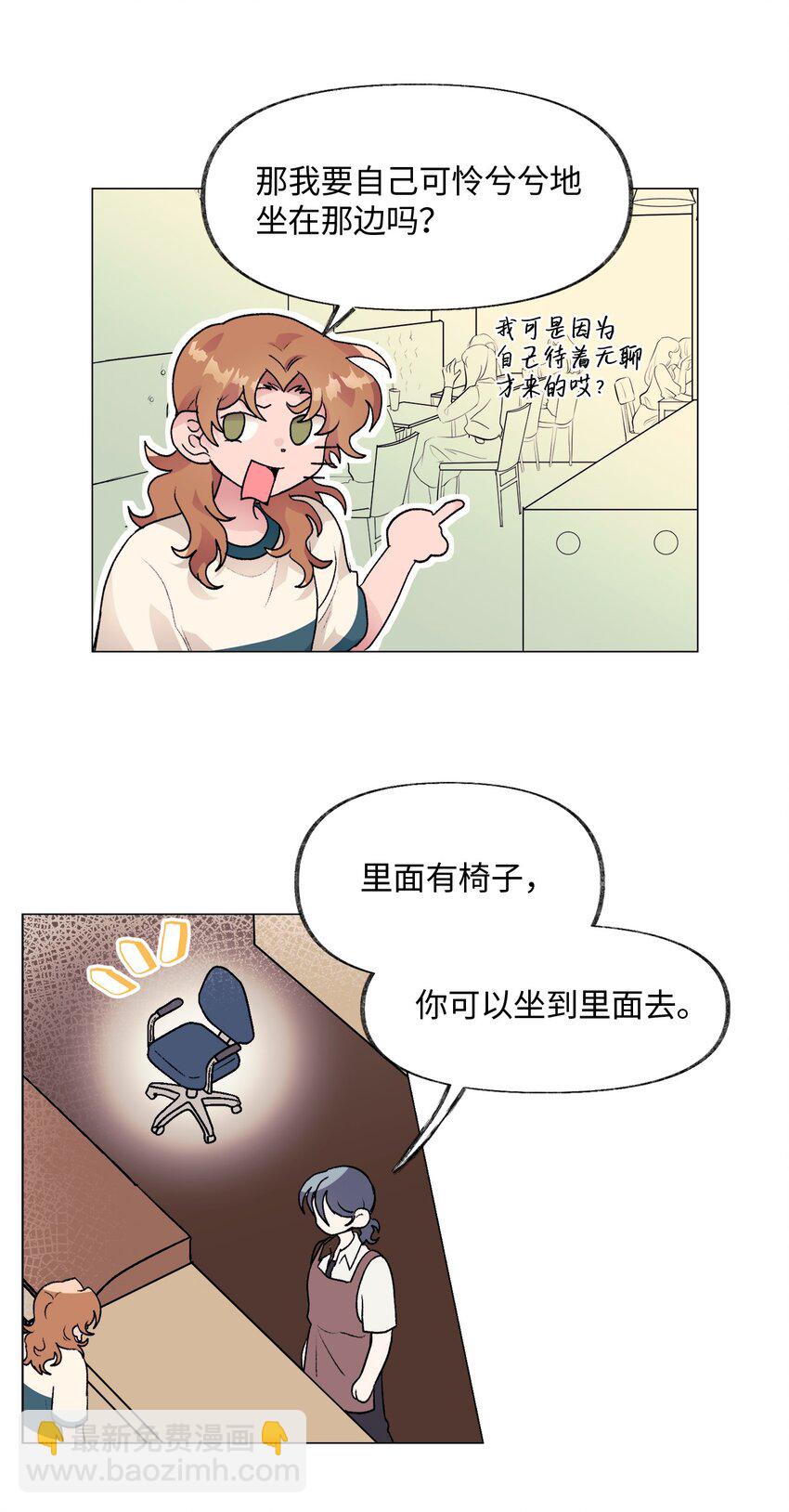 《春天与冬天》26 意外的邀约 第24页