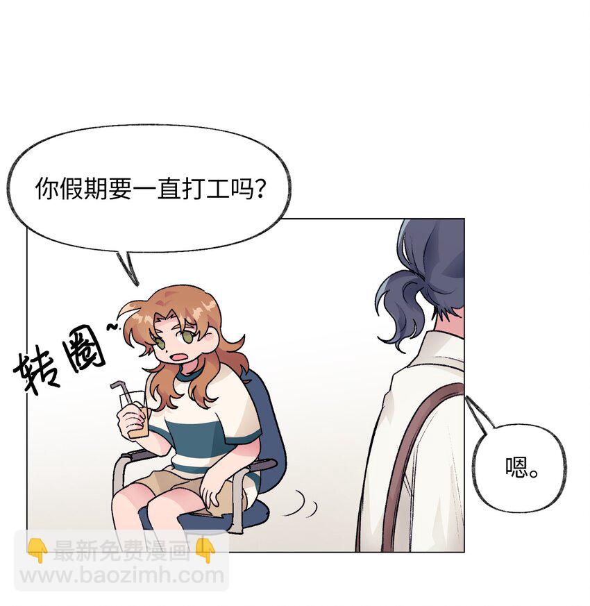 《春天与冬天》26 意外的邀约 第28页