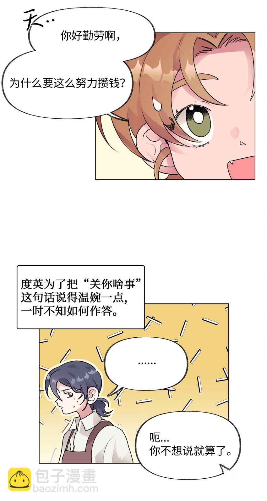 《春天与冬天》26 意外的邀约 第29页