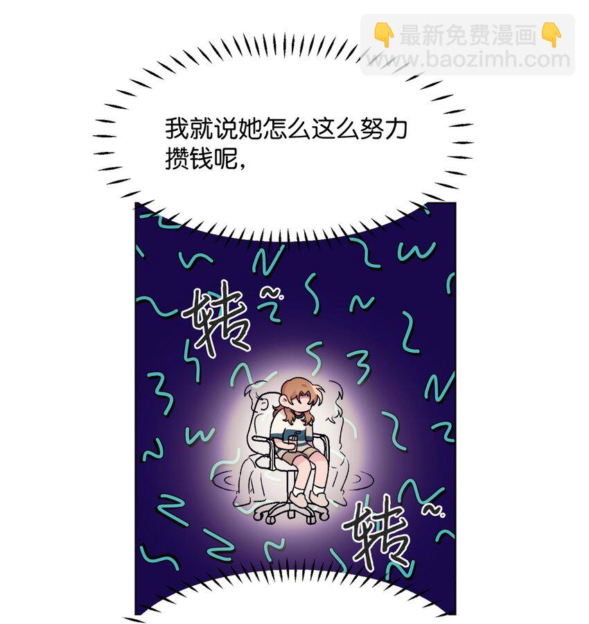 《春天与冬天》26 意外的邀约 第33页